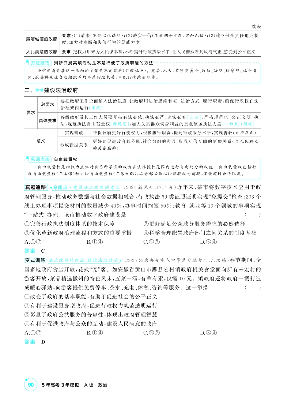 2027新高考政治复习53A版2_16-精讲册-第八课 法治中国建设.pdf_第3页