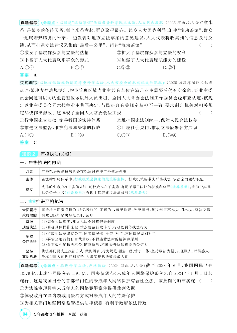 2027新高考政治复习53A版2_17-精讲册-第九课 全面推进依法治国的基本要求.pdf_第2页