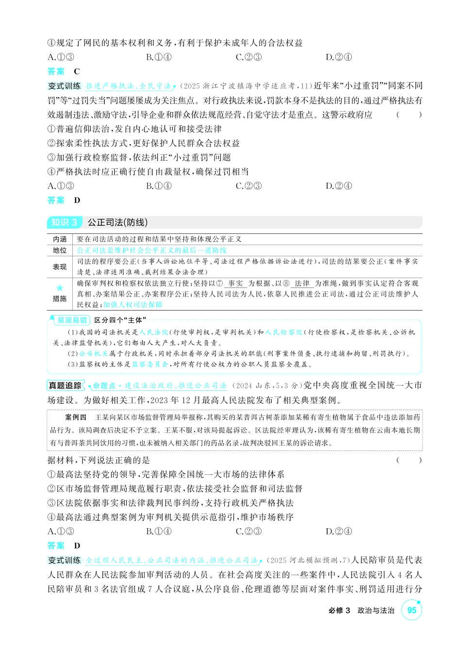 2027新高考政治复习53A版2_17-精讲册-第九课 全面推进依法治国的基本要求.pdf_第3页