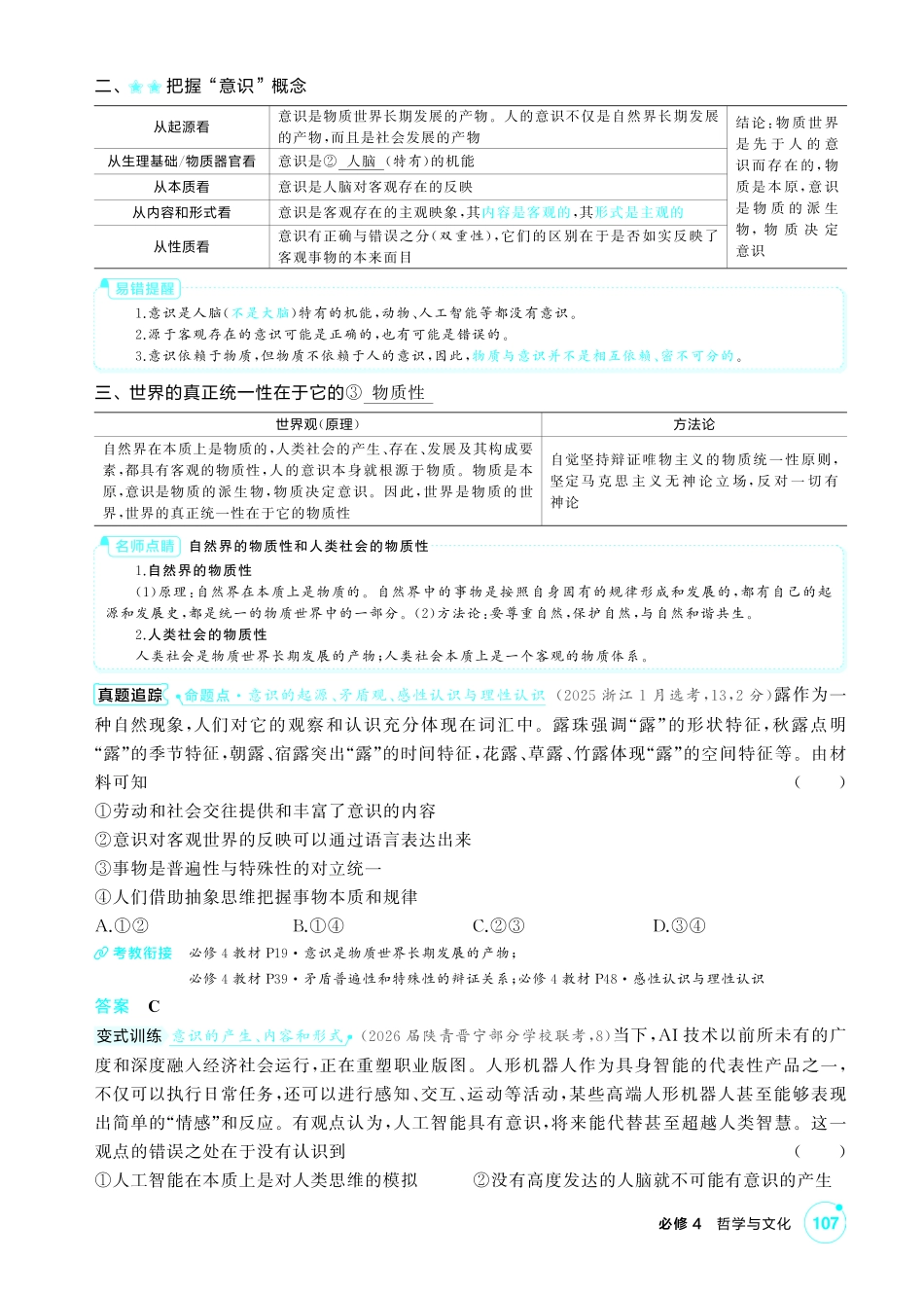 2027新高考政治复习53A版2_19-精讲册-第二课 探究世界的本质(唯物论).pdf_第2页