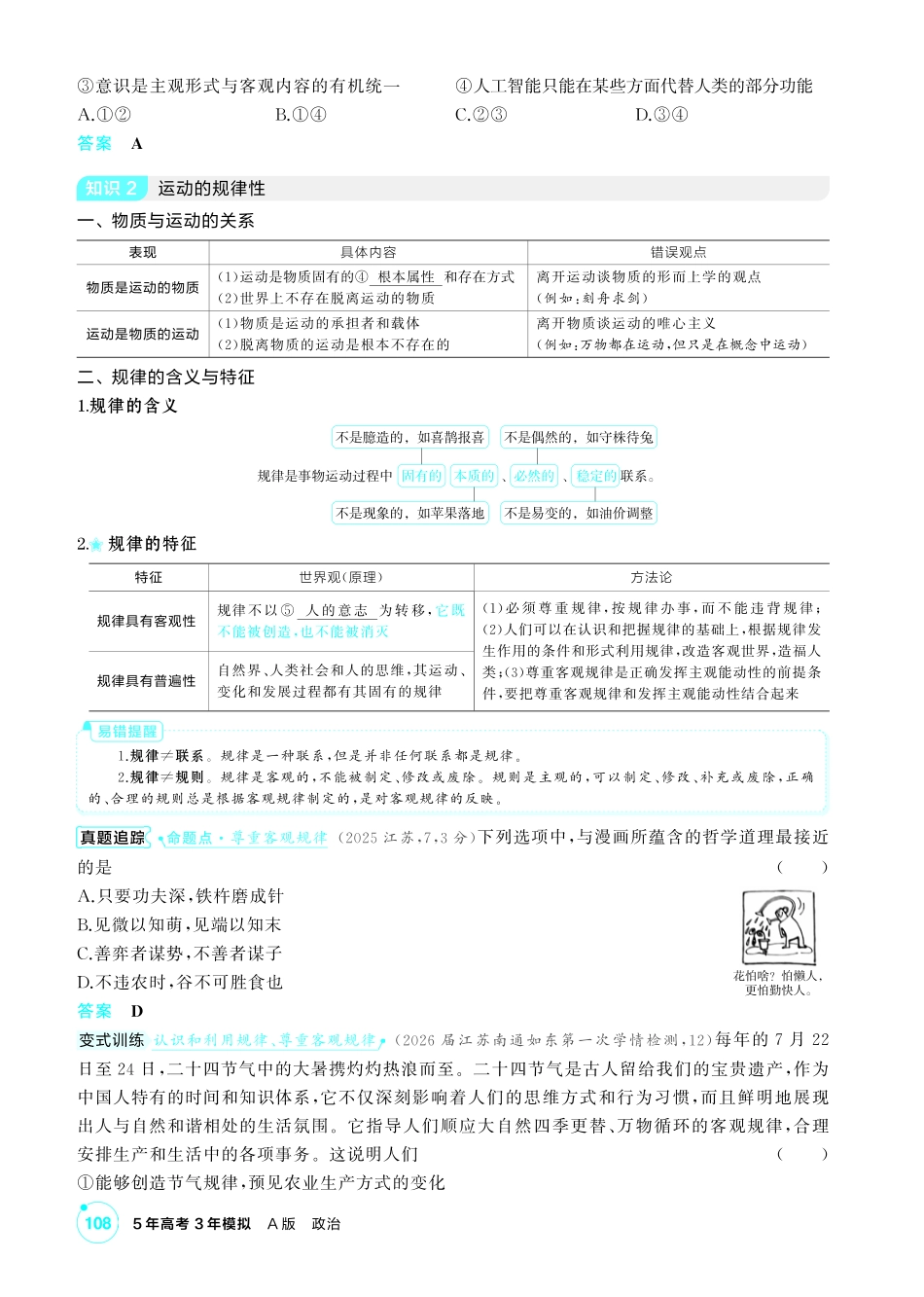 2027新高考政治复习53A版2_19-精讲册-第二课 探究世界的本质(唯物论).pdf_第3页