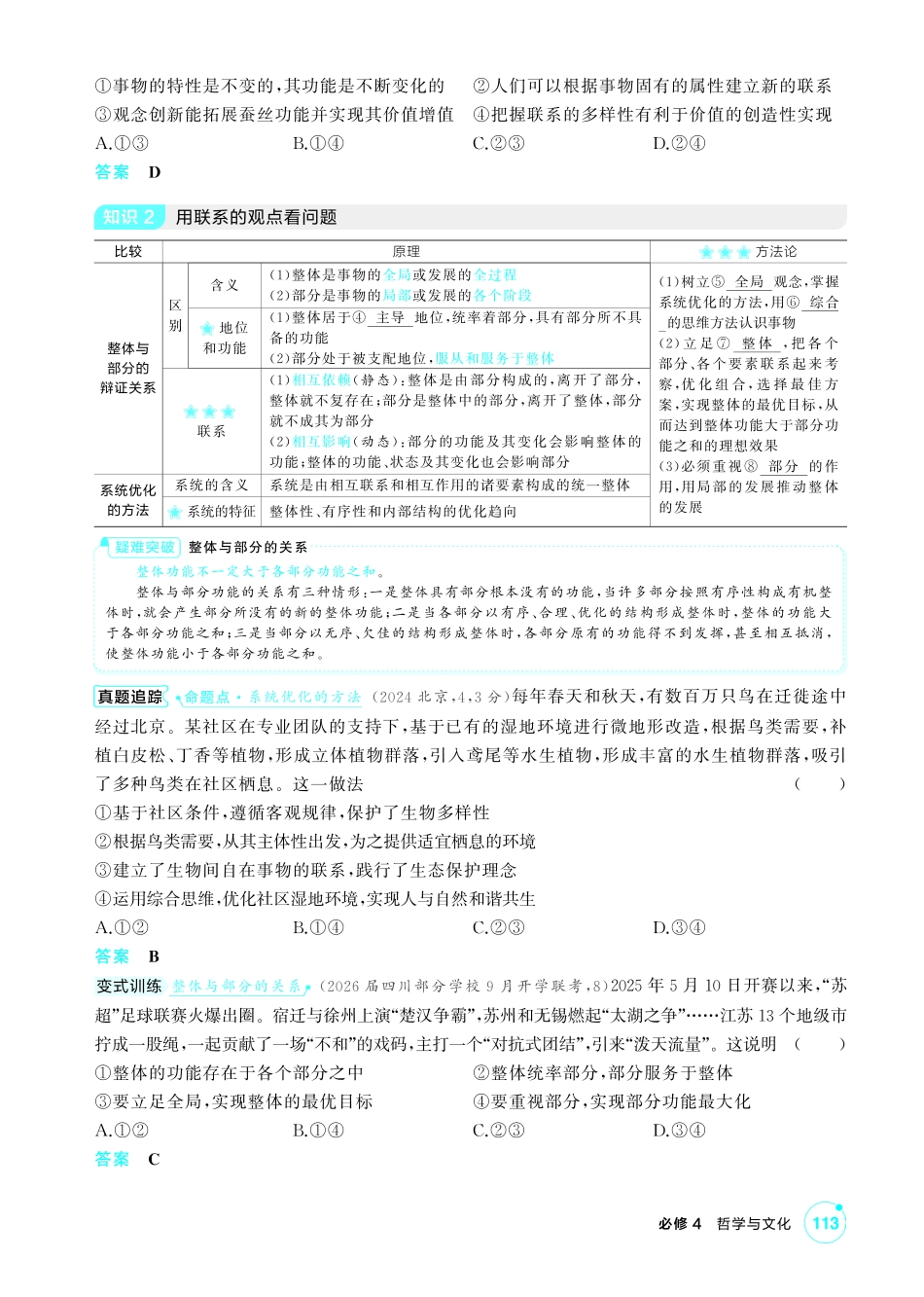 2027新高考政治复习53A版2_20-精讲册-第三课第1课时 世界是普遍联系的 (联系观).pdf_第2页