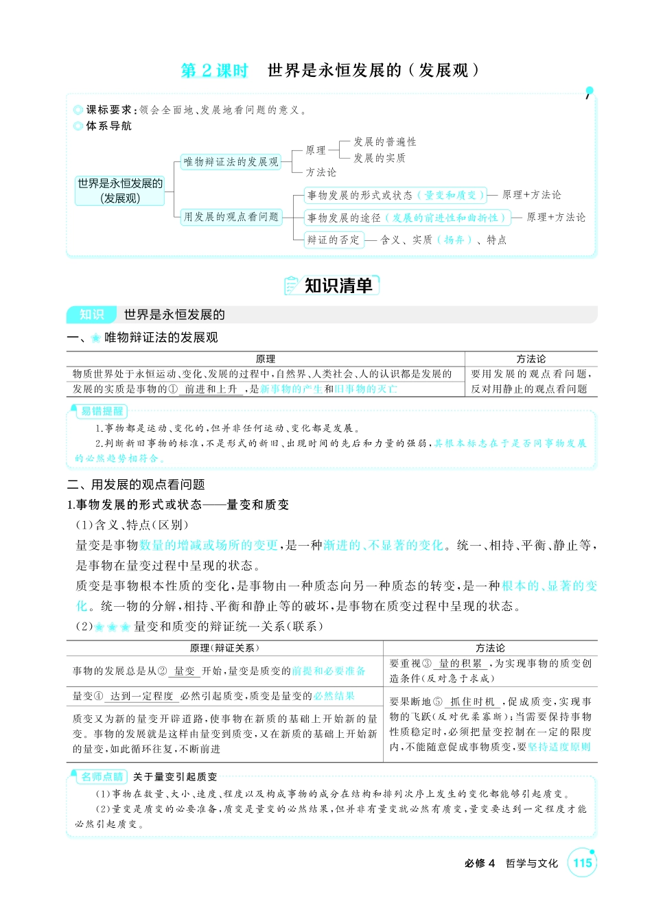 2027新高考政治复习53A版2_21-精讲册-第三课第2课时 世界是永恒发展的(发展观).pdf_第1页
