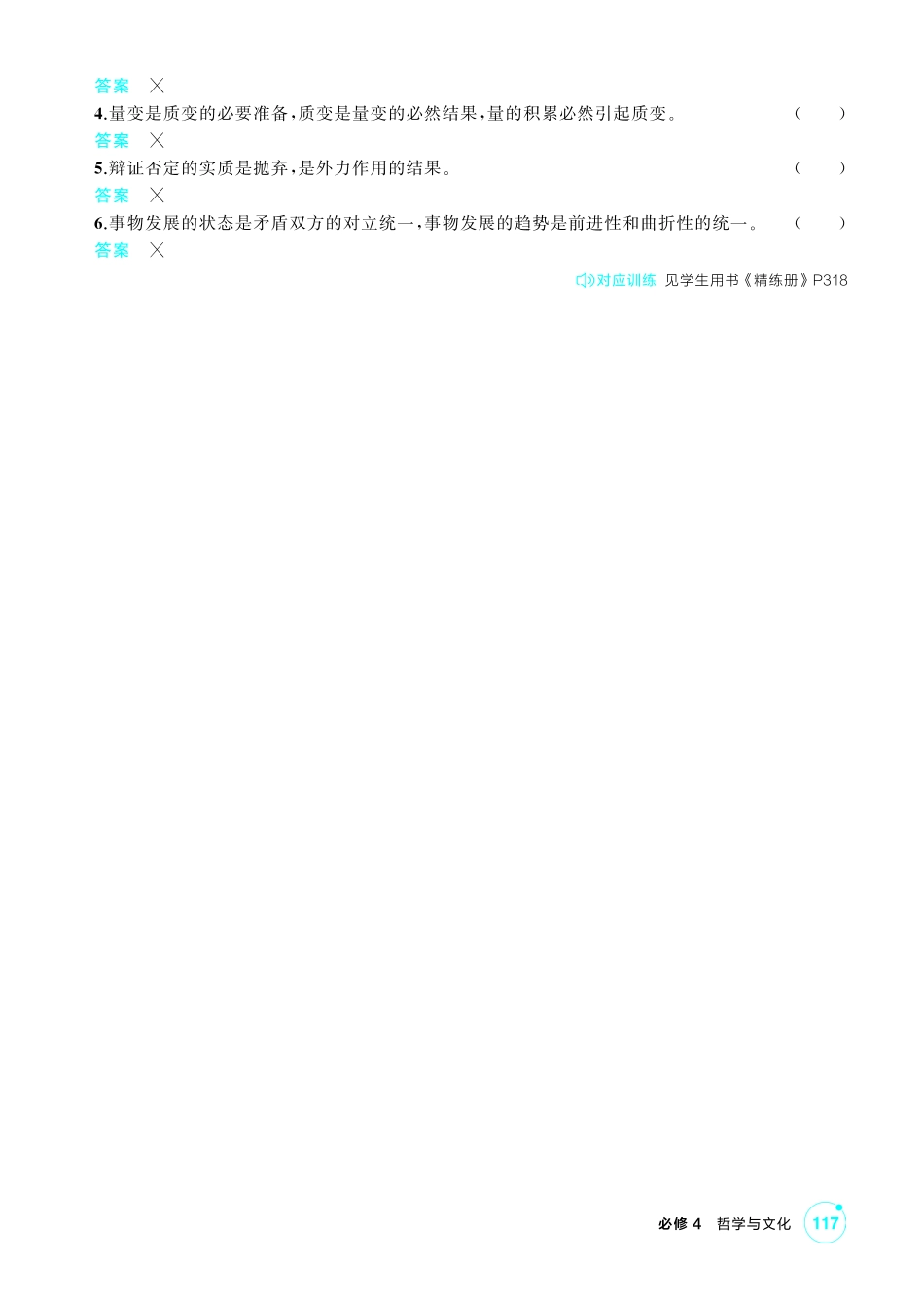 2027新高考政治复习53A版2_21-精讲册-第三课第2课时 世界是永恒发展的(发展观).pdf_第3页