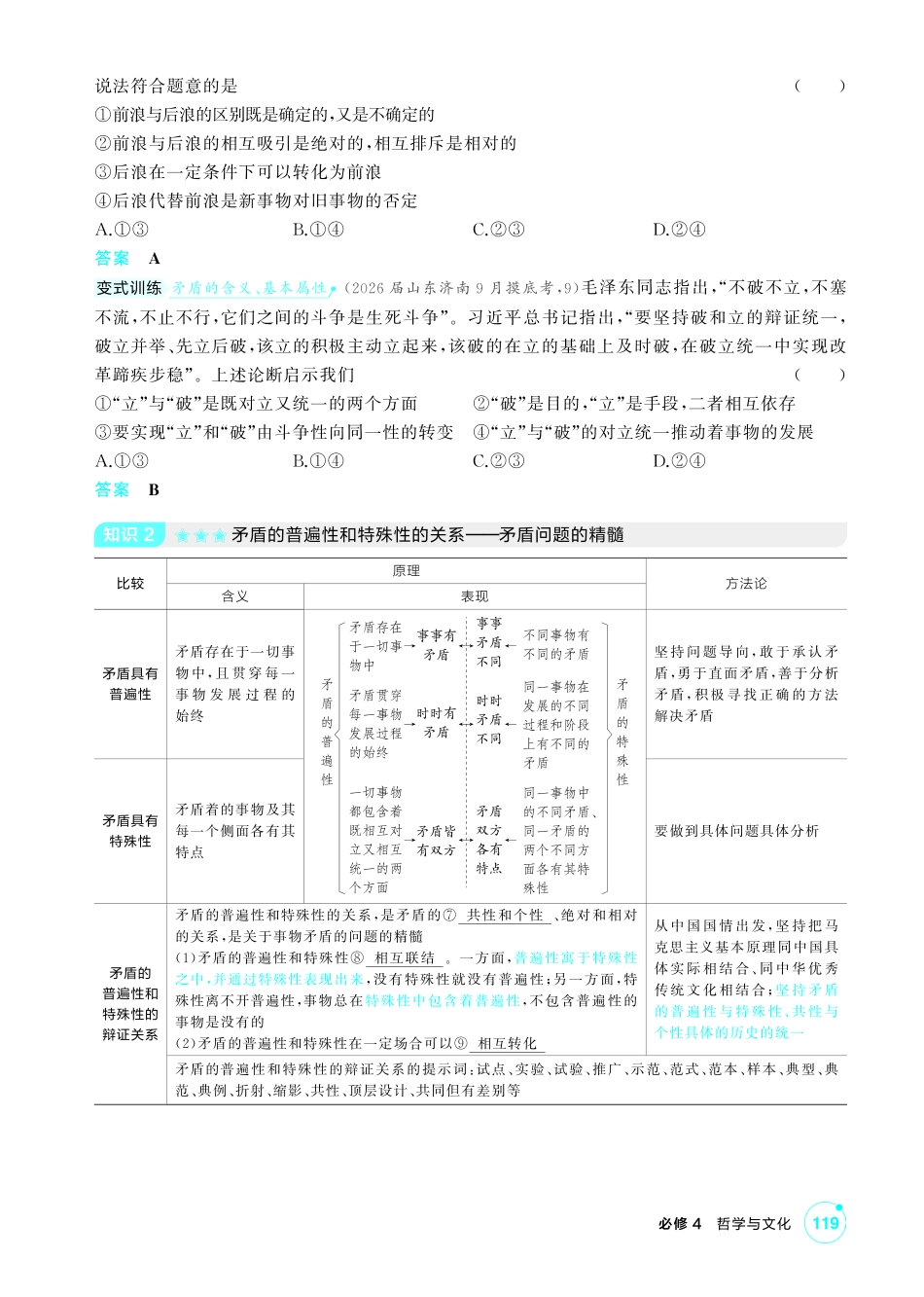 2027新高考政治复习53A版2_22-精讲册-第三课第3课时 唯物辩证法的实质与核心(矛盾观).pdf_第2页