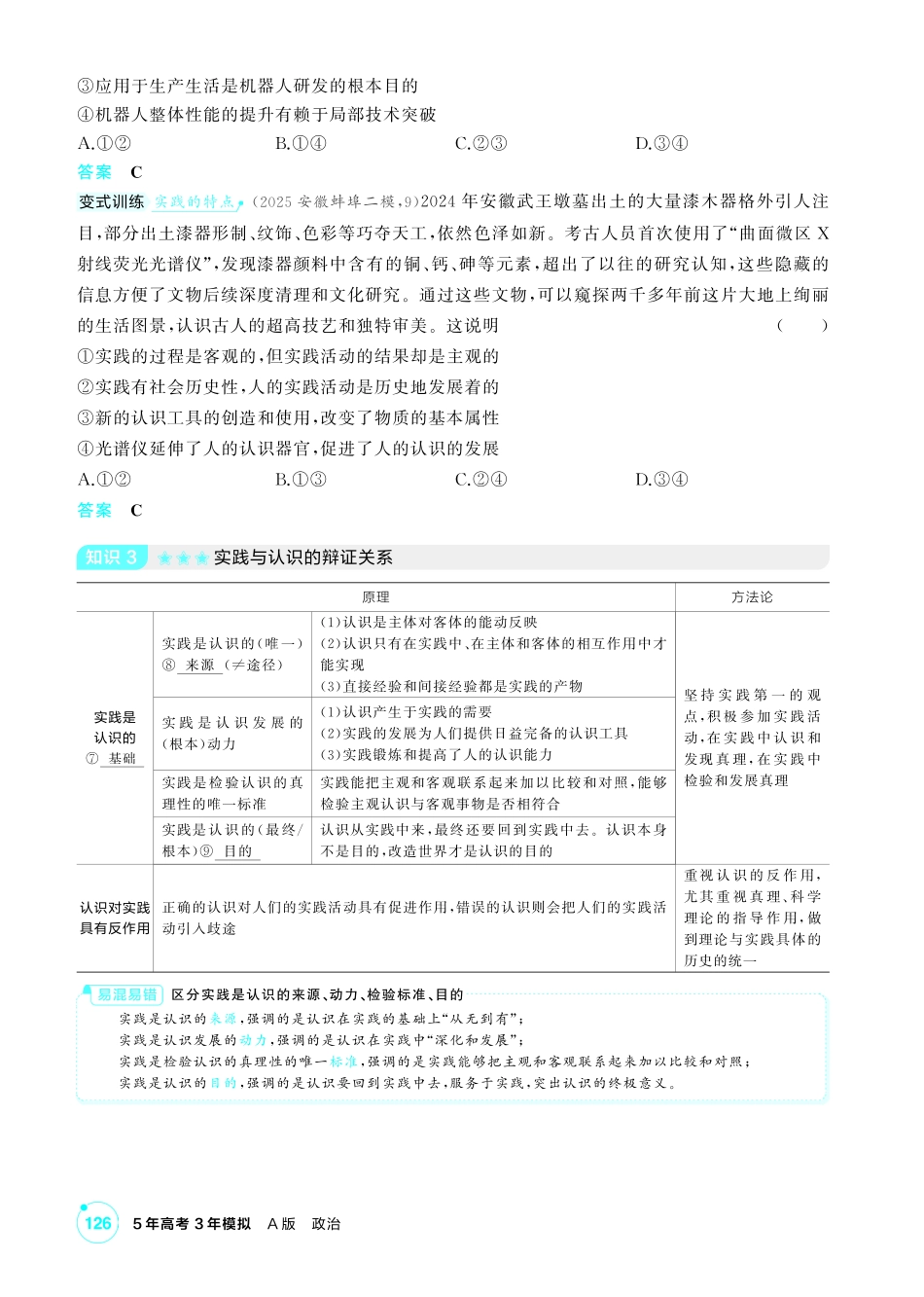 2027新高考政治复习53A版2_23-精讲册-第四课 探索认识的奥秘(认识论).pdf_第3页