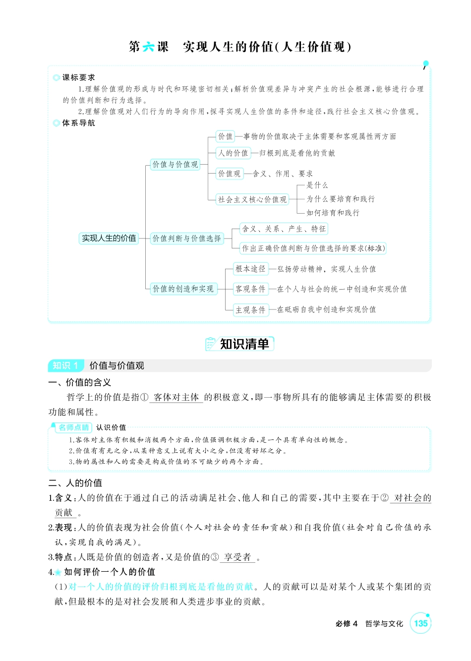 2027新高考政治复习53A版2_25-精讲册-第六课 实现人生的价值(人生价值观).pdf_第1页