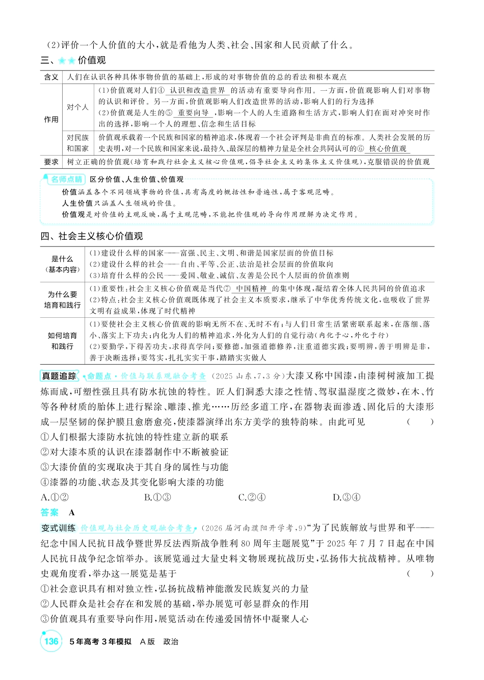 2027新高考政治复习53A版2_25-精讲册-第六课 实现人生的价值(人生价值观).pdf_第2页