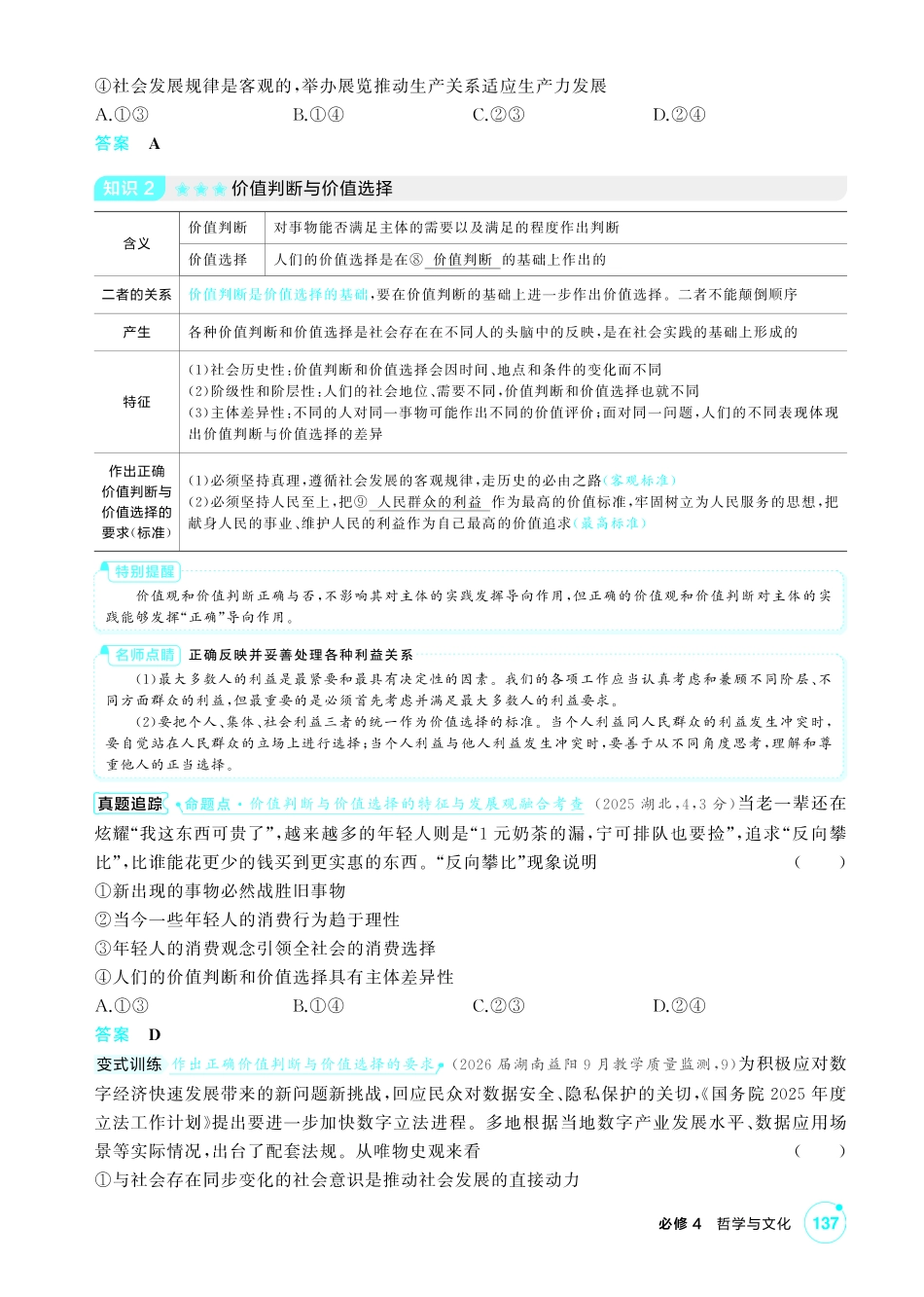 2027新高考政治复习53A版2_25-精讲册-第六课 实现人生的价值(人生价值观).pdf_第3页