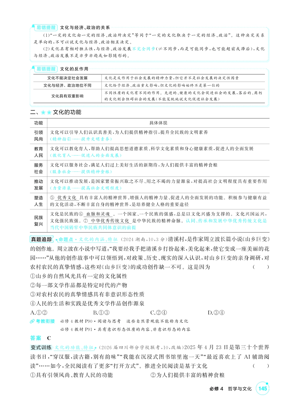 2027新高考政治复习53A版2_26-精讲册-第七课 继承发展中华优秀传统文化.pdf_第2页