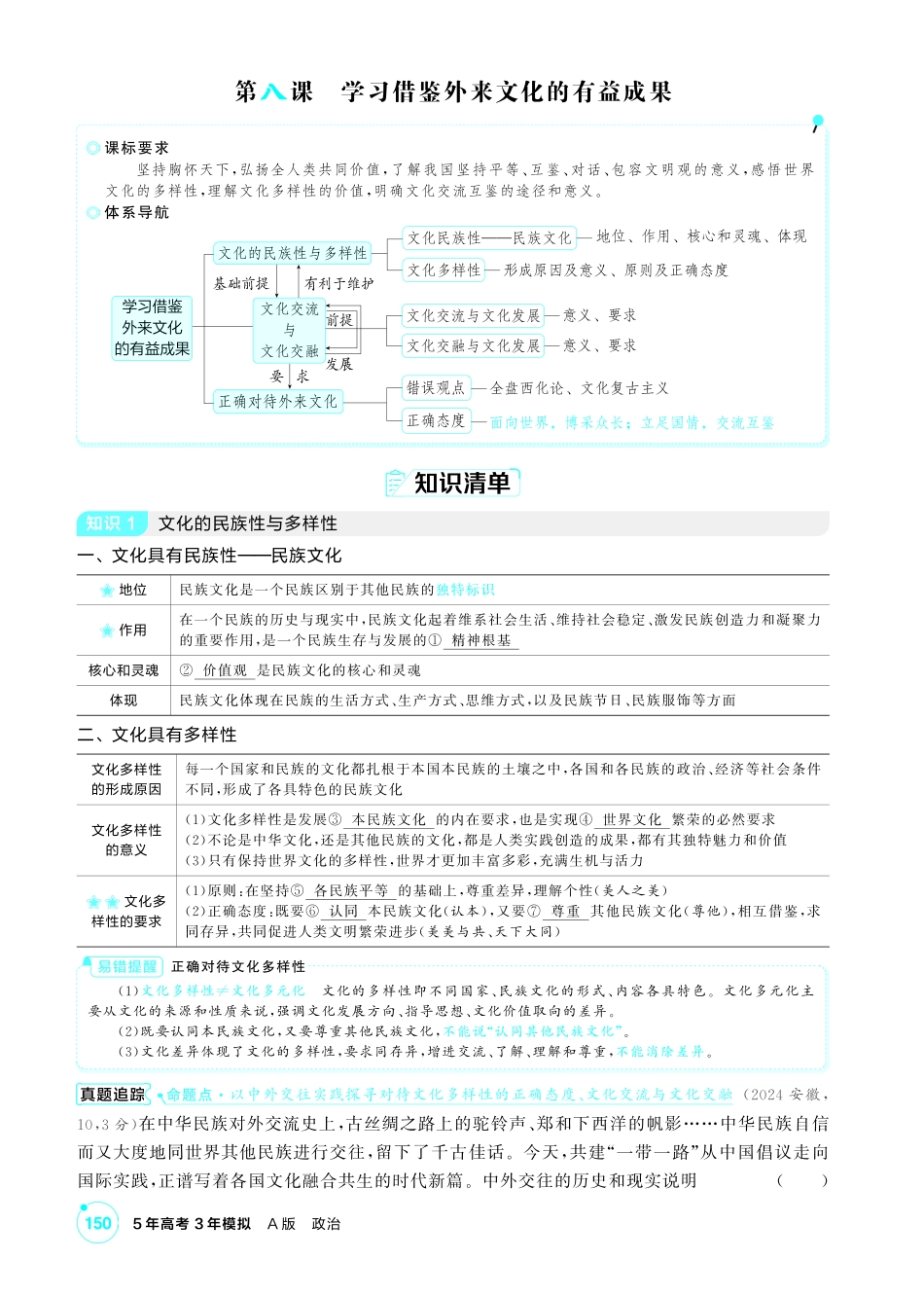 2027新高考政治复习53A版2_27-精讲册-第八课 学习借鉴外来文化的有益成果.pdf_第1页