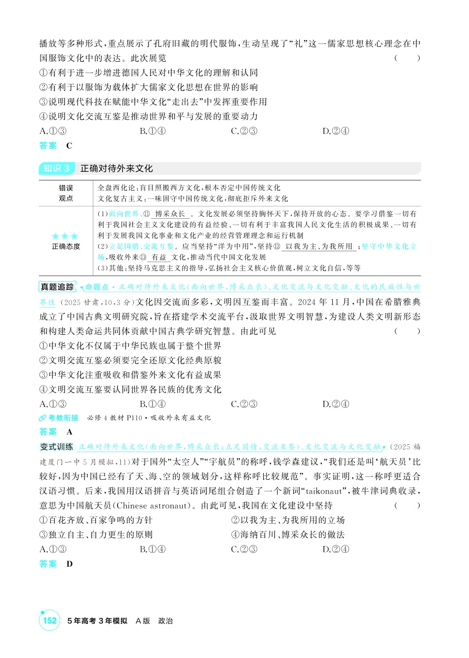 2027新高考政治复习53A版2_27-精讲册-第八课 学习借鉴外来文化的有益成果.pdf_第3页