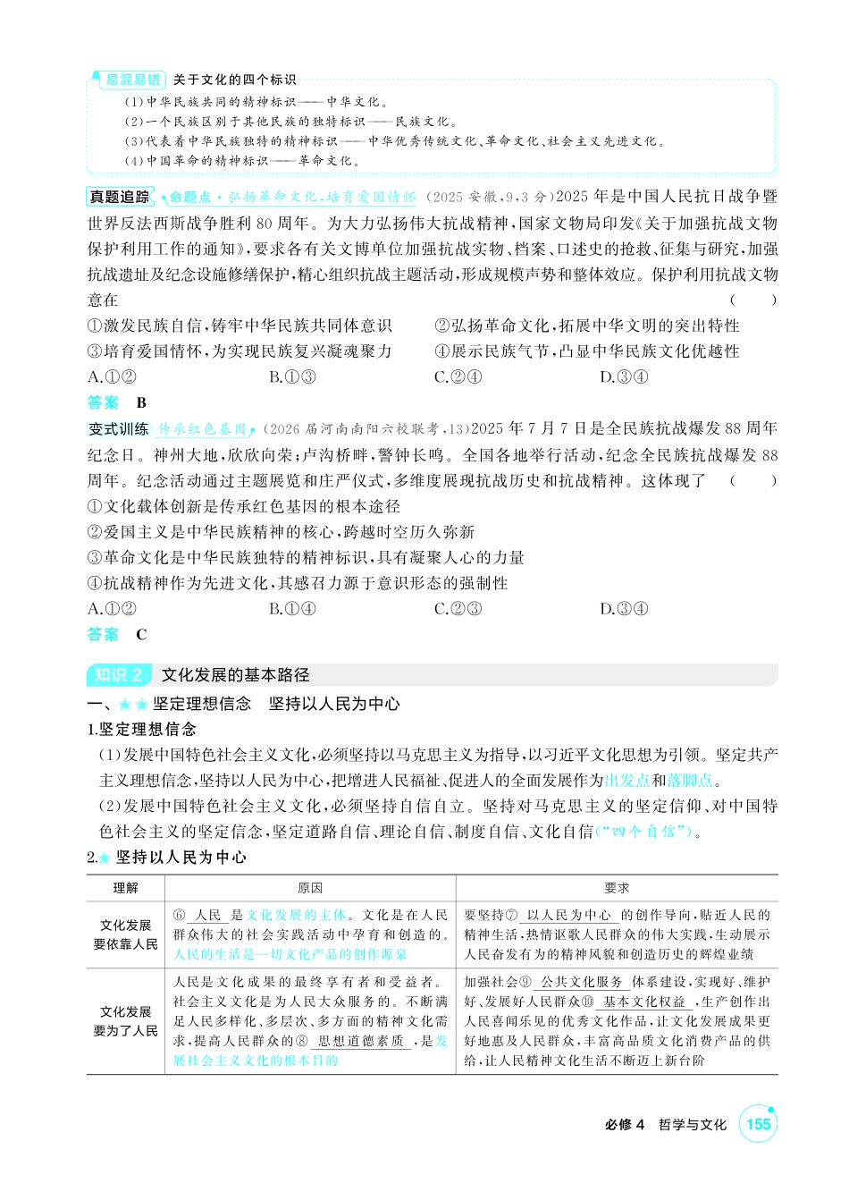 2027新高考政治复习53A版2_28-精讲册-第九课 发展中国特色社会主义文化.pdf_第2页