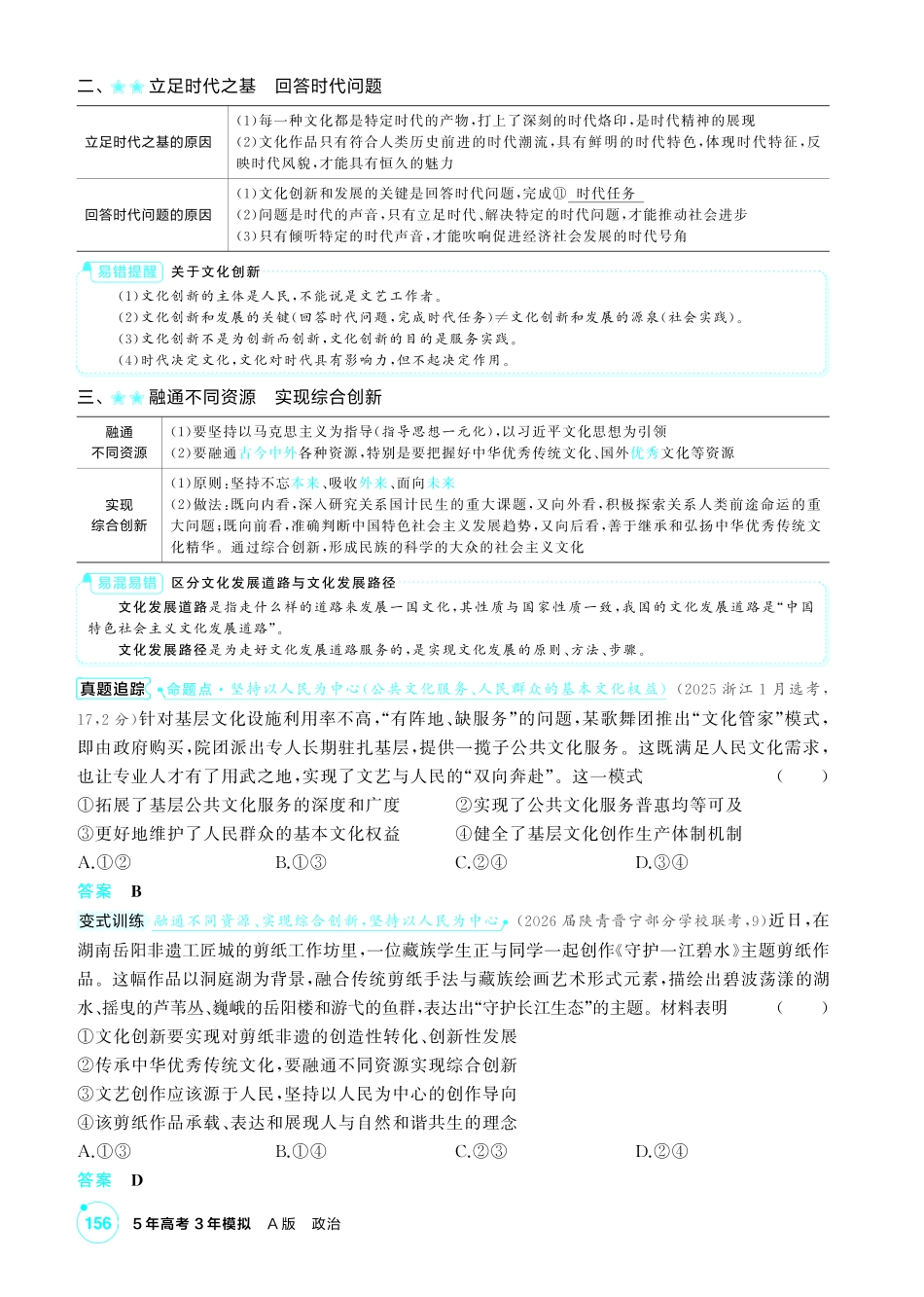 2027新高考政治复习53A版2_28-精讲册-第九课 发展中国特色社会主义文化.pdf_第3页