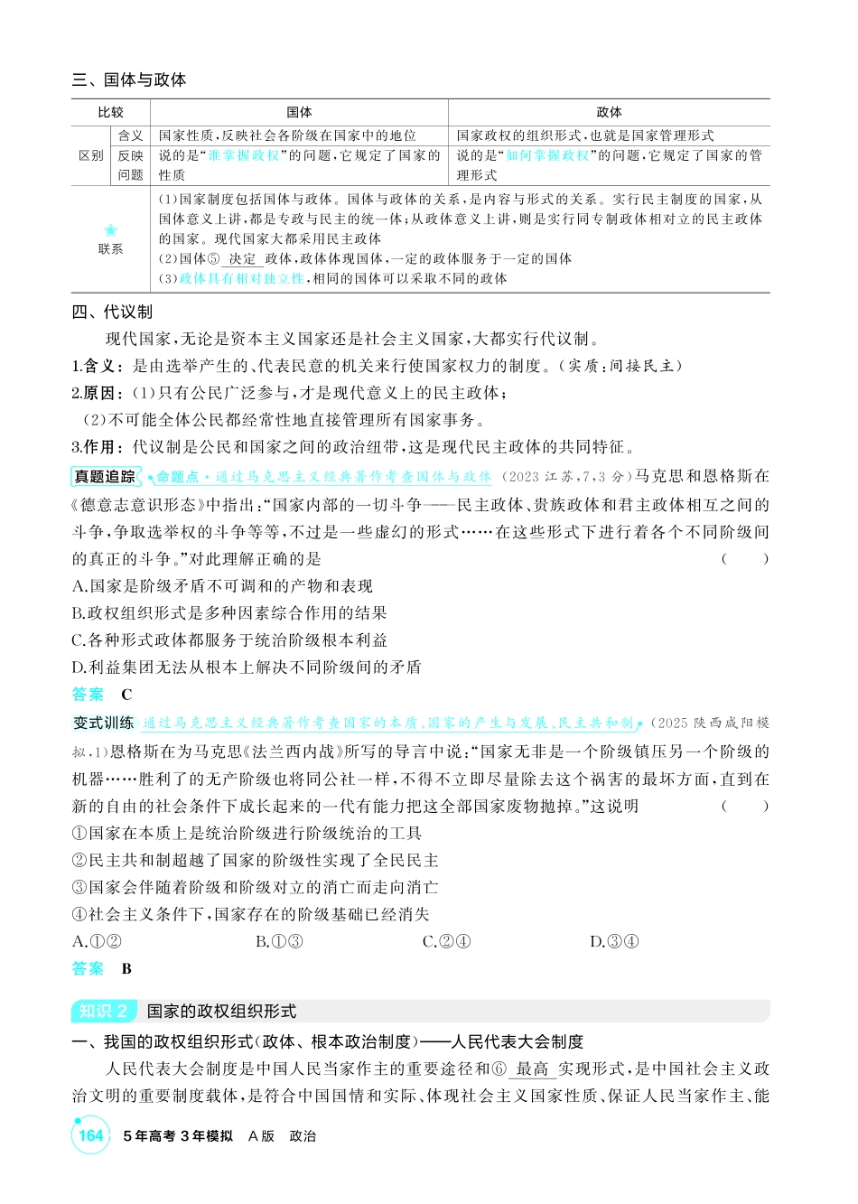 2027新高考政治复习53A版2_29-精讲册-第一课 国体与政体.pdf_第3页