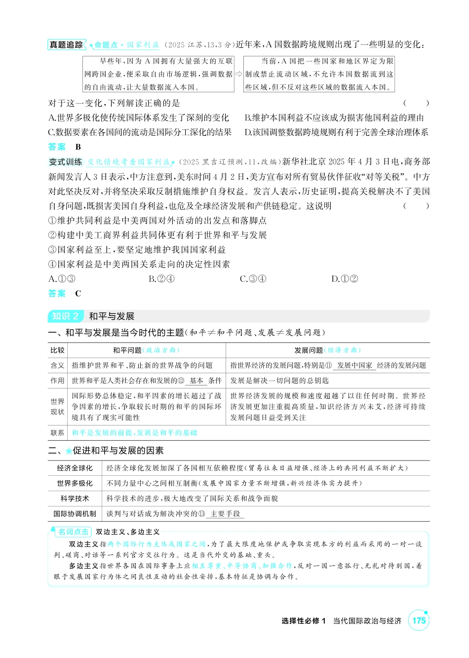 2027新高考政治复习53A版2_31-精讲册-第三、四课 多极化趋势、和平与发展.pdf_第3页