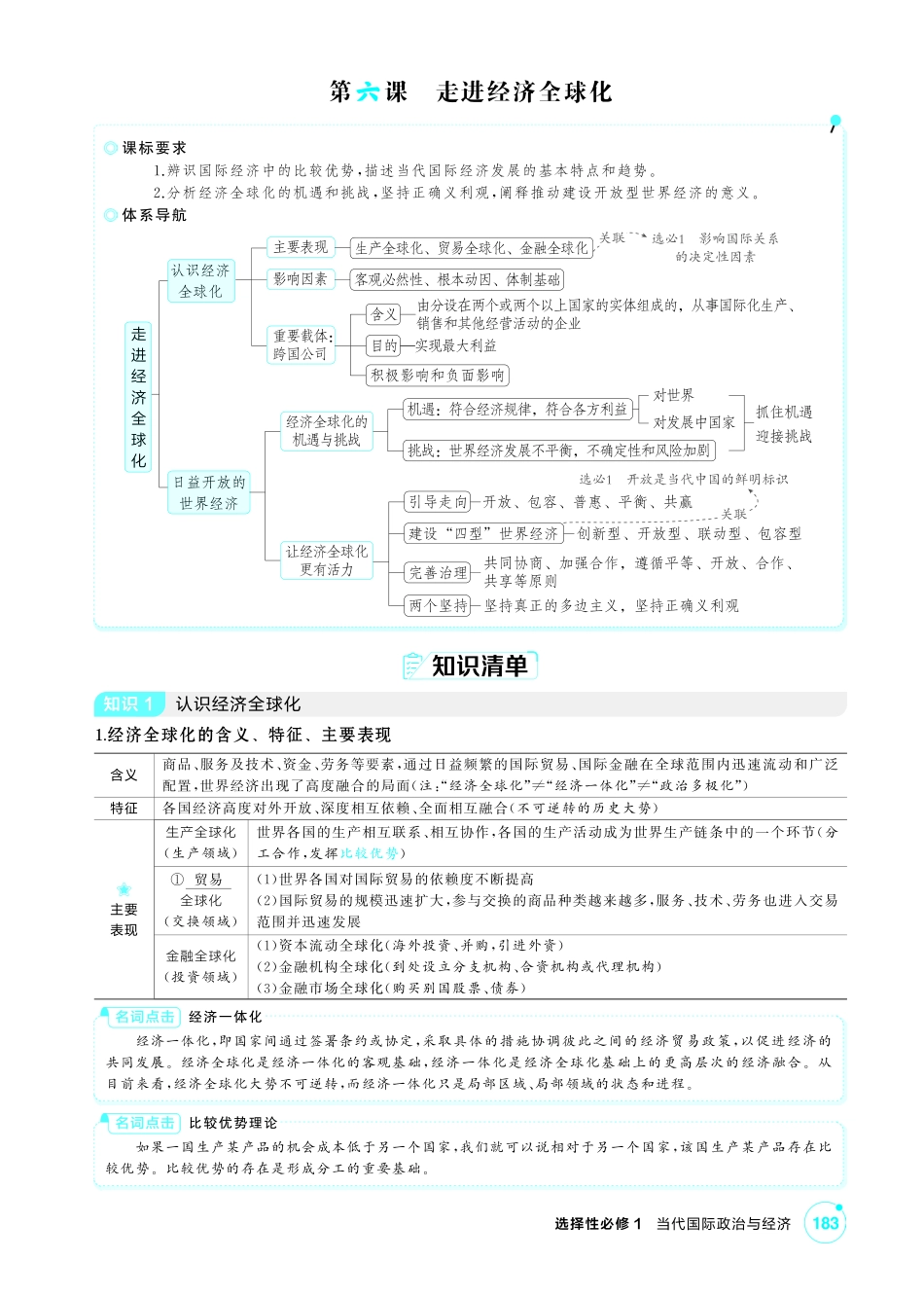 2027新高考政治复习53A版2_33-精讲册-第六课 走进经济全球化.pdf_第1页