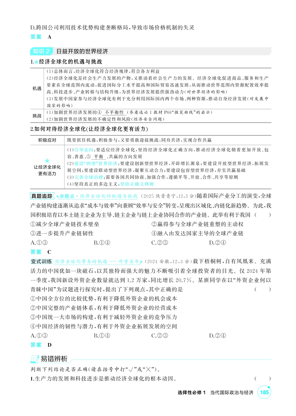 2027新高考政治复习53A版2_33-精讲册-第六课 走进经济全球化.pdf_第3页
