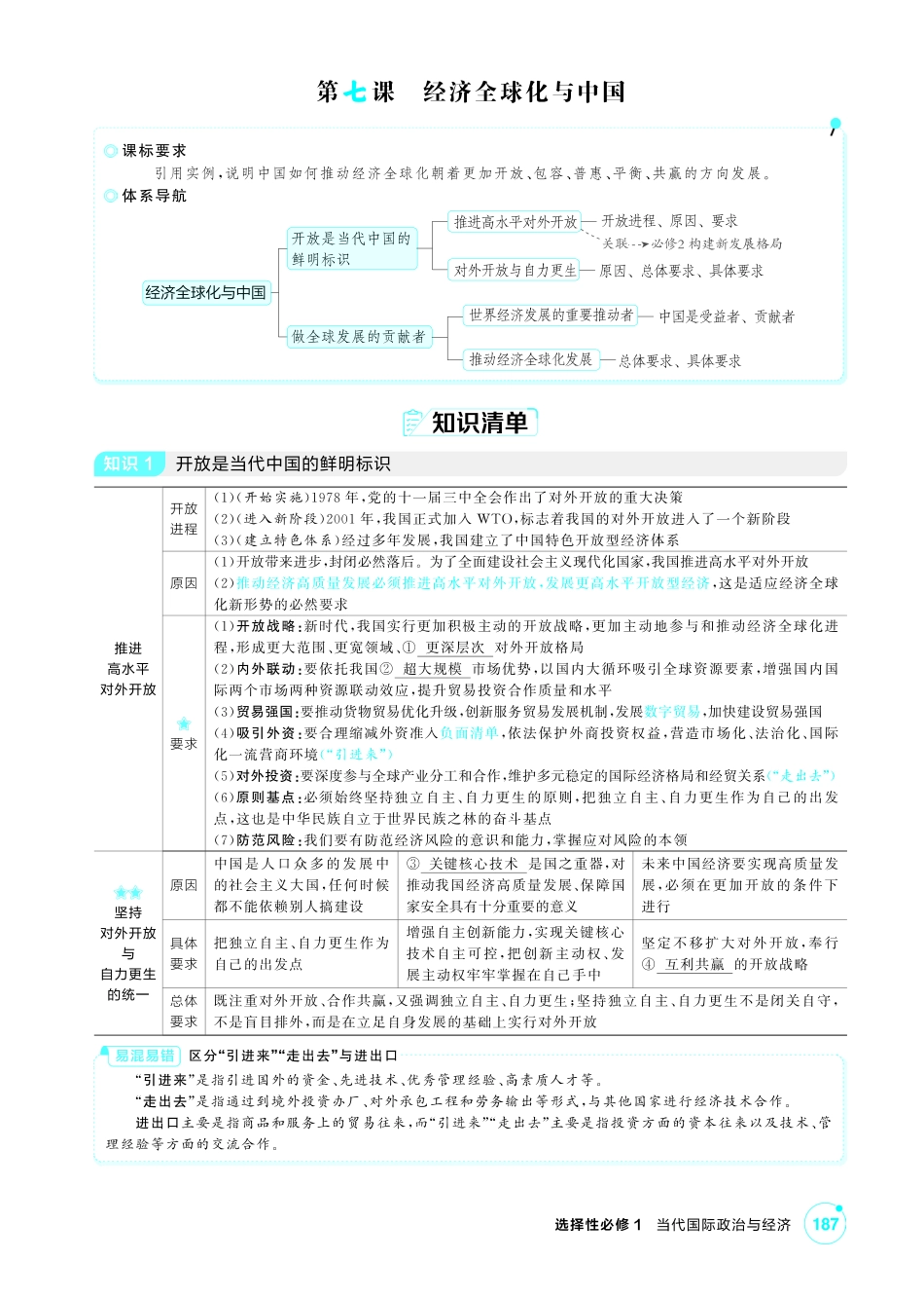 2027新高考政治复习53A版2_34-精讲册-第七课 经济全球化与中国(1).pdf_第1页