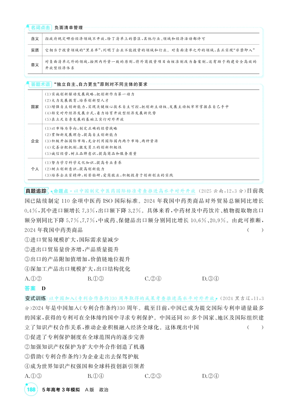 2027新高考政治复习53A版2_34-精讲册-第七课 经济全球化与中国(1).pdf_第2页