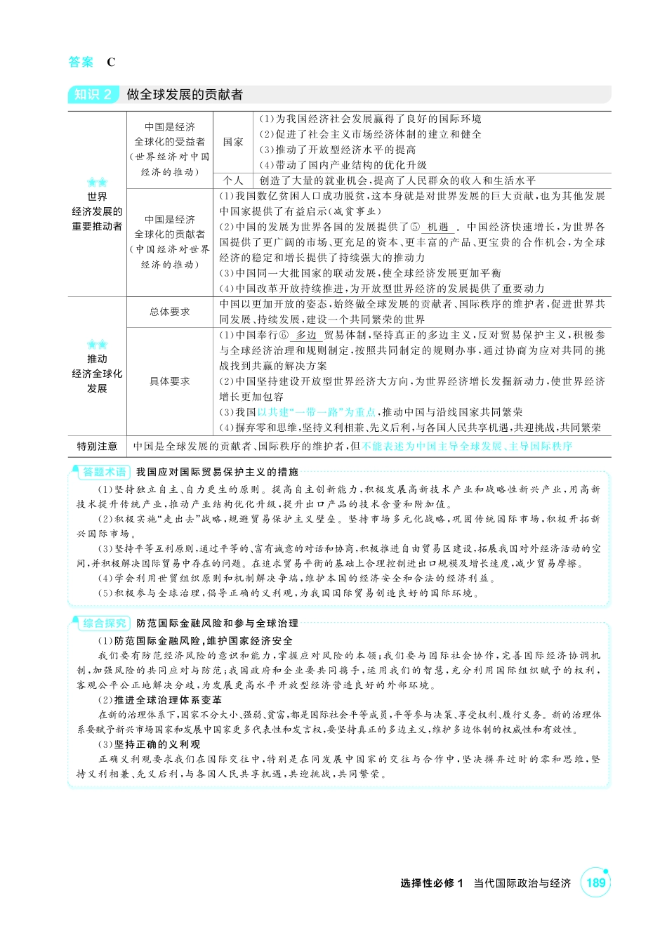 2027新高考政治复习53A版2_34-精讲册-第七课 经济全球化与中国(1).pdf_第3页