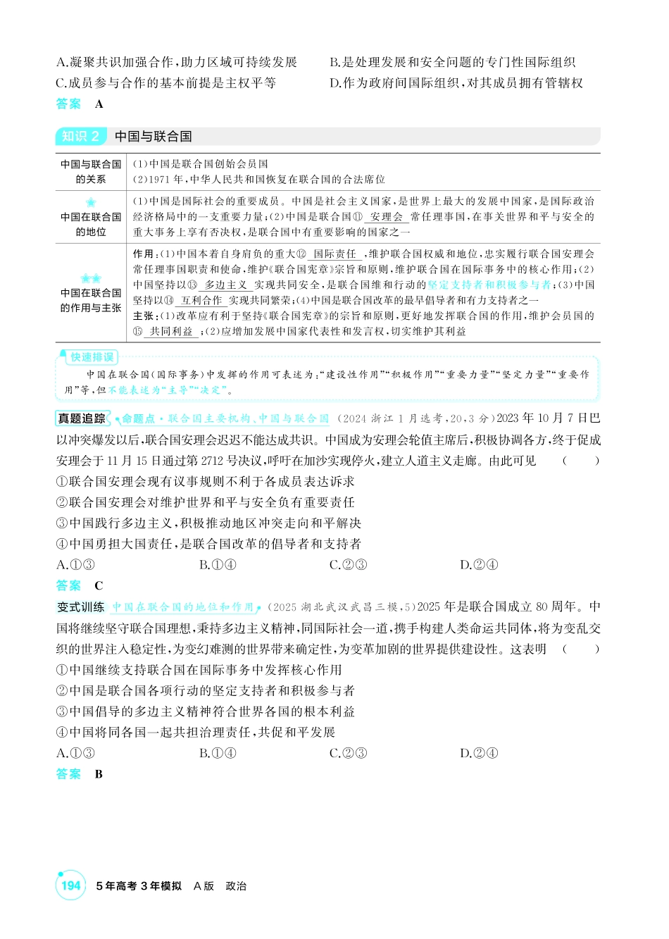 2027新高考政治复习53A版2_35-精讲册-第八、九课第1课时 日益重要的国际组织、中国与联合国.pdf_第3页