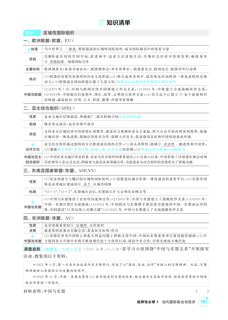 2027新高考政治复习53A版2_36-精讲册-第八、九课第2课时 区域性国际组织与新兴国际组织.pdf_第2页