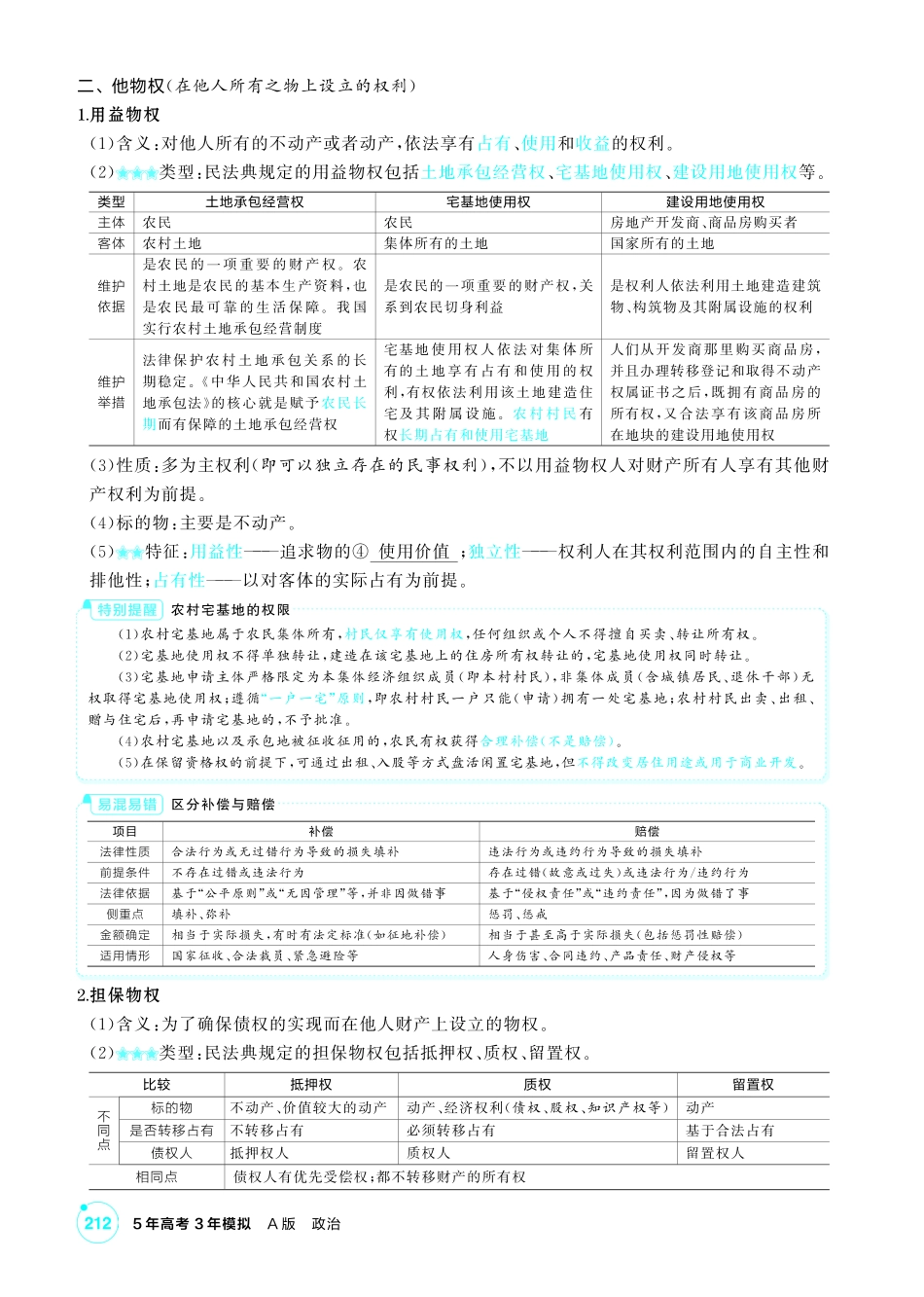 2027新高考政治复习53A版2_38-精讲册-第二课 依法有效保护财产权.pdf_第2页
