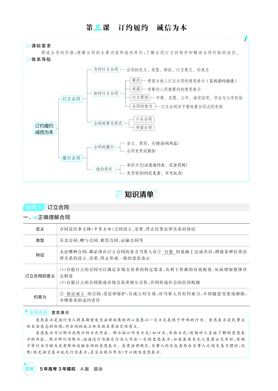 2027新高考政治复习53A版2_39-精讲册-第三课 订约履约 诚信为本.pdf_第1页