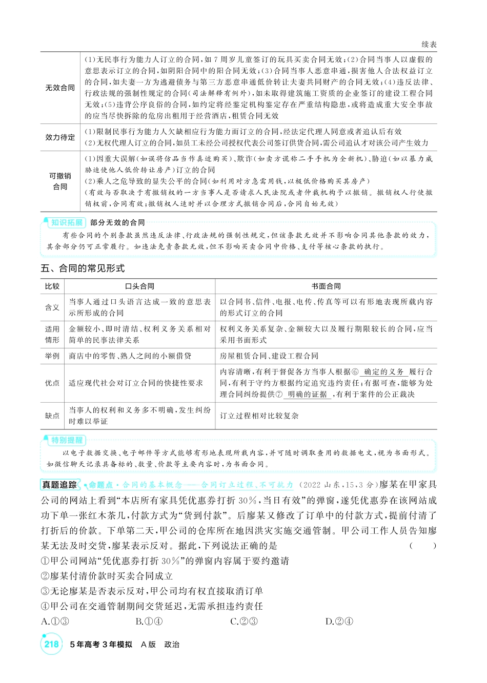 2027新高考政治复习53A版2_39-精讲册-第三课 订约履约 诚信为本.pdf_第3页