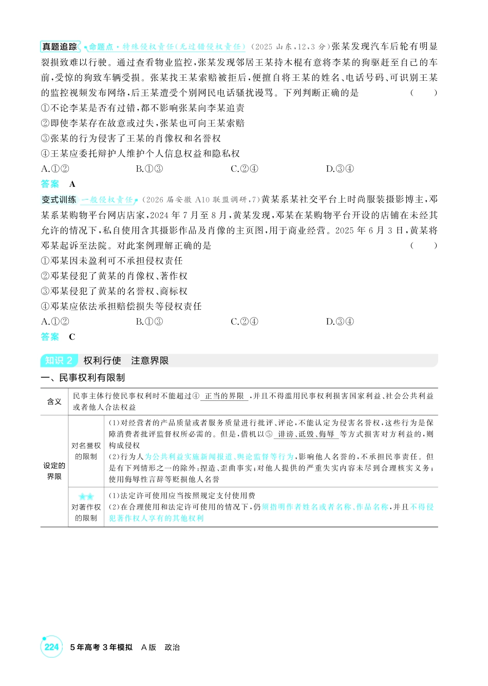 2027新高考政治复习53A版2_40-精讲册-第四课 侵权责任与权利界限.pdf_第3页