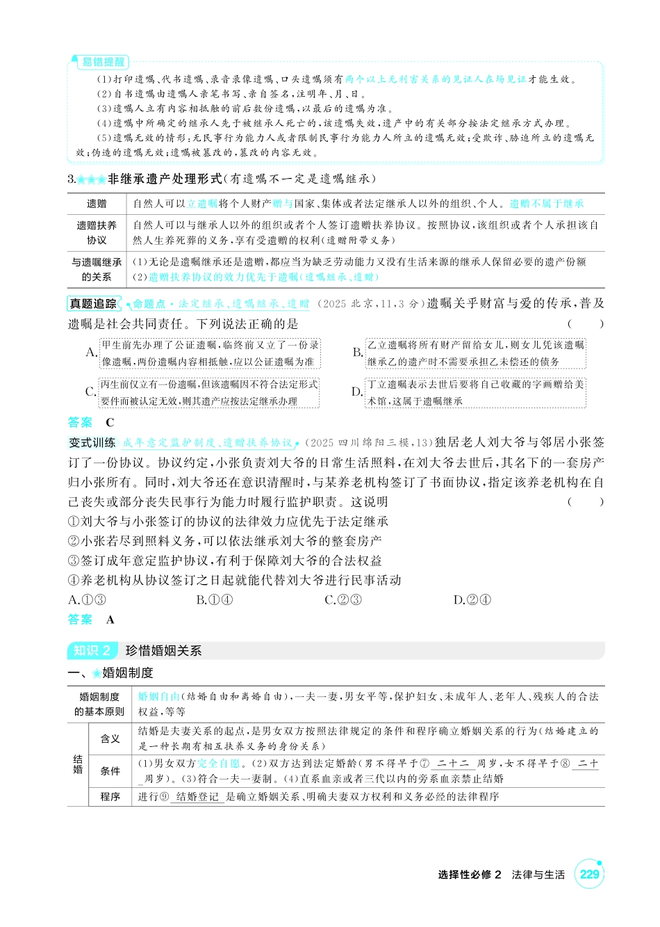 2027新高考政治复习53A版2_41-精讲册-第五、六课 家庭与婚姻.pdf_第3页