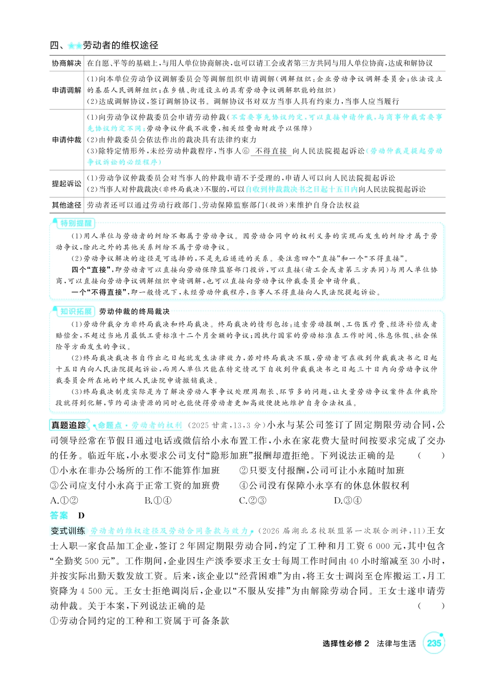 2027新高考政治复习53A版2_42-精讲册-第七、八课 就业与创业.pdf_第3页