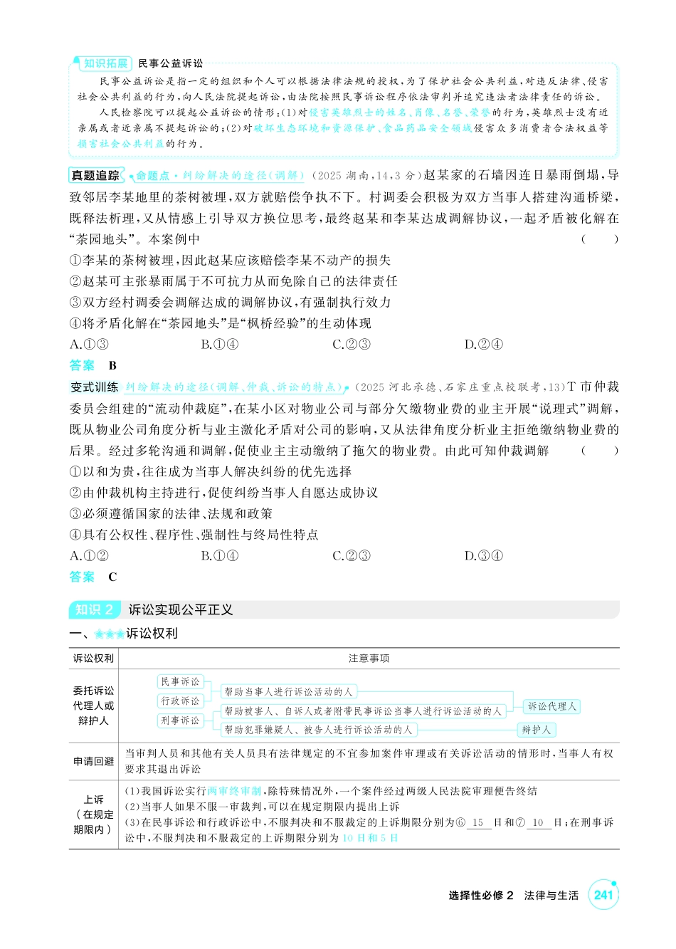 2027新高考政治复习53A版2_43-精讲册-第九、十课 社会争议解决.pdf_第3页