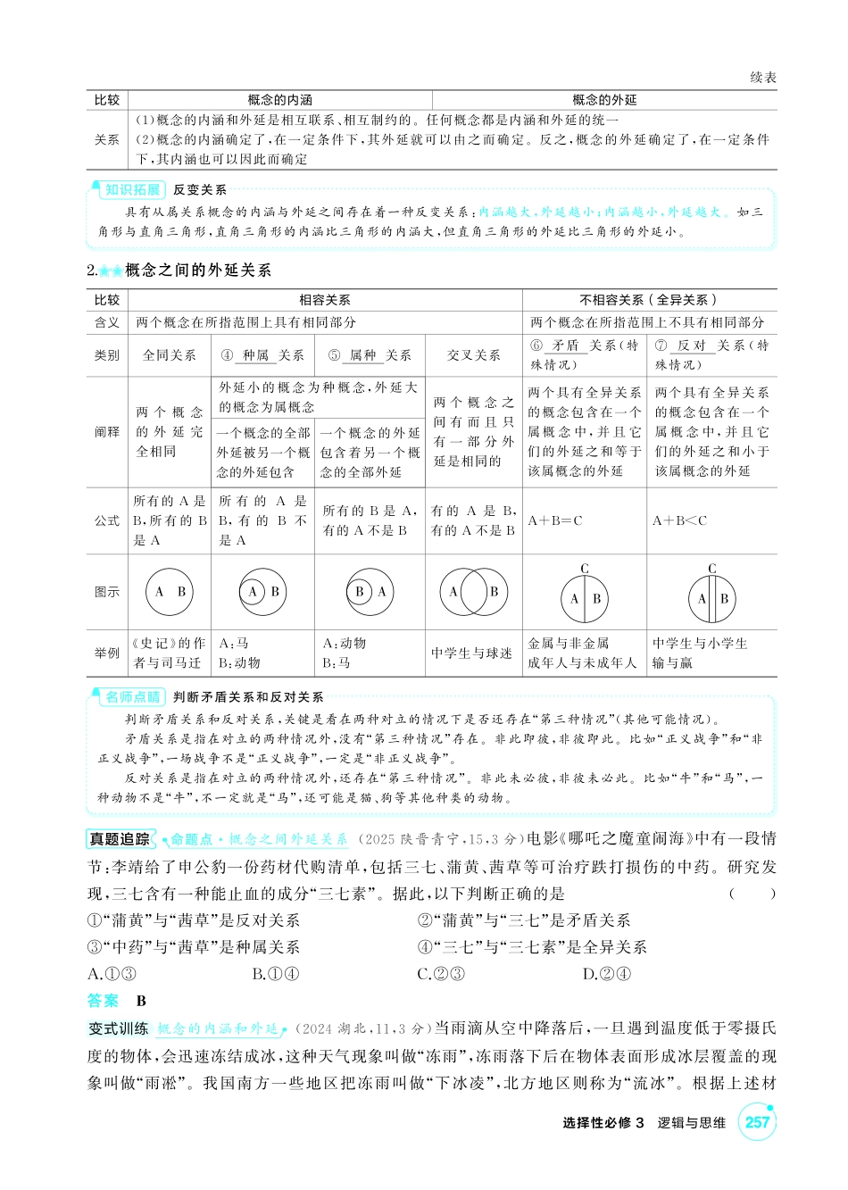 2027新高考政治复习53A版2_45-精讲册-第四课 准确把握概念.pdf_第2页