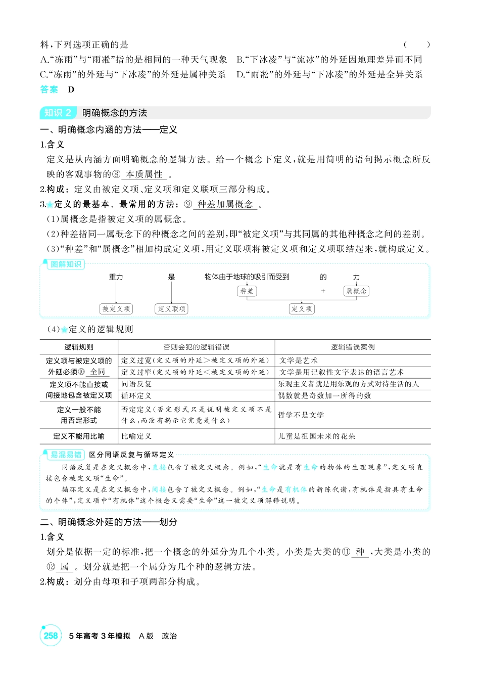 2027新高考政治复习53A版2_45-精讲册-第四课 准确把握概念.pdf_第3页