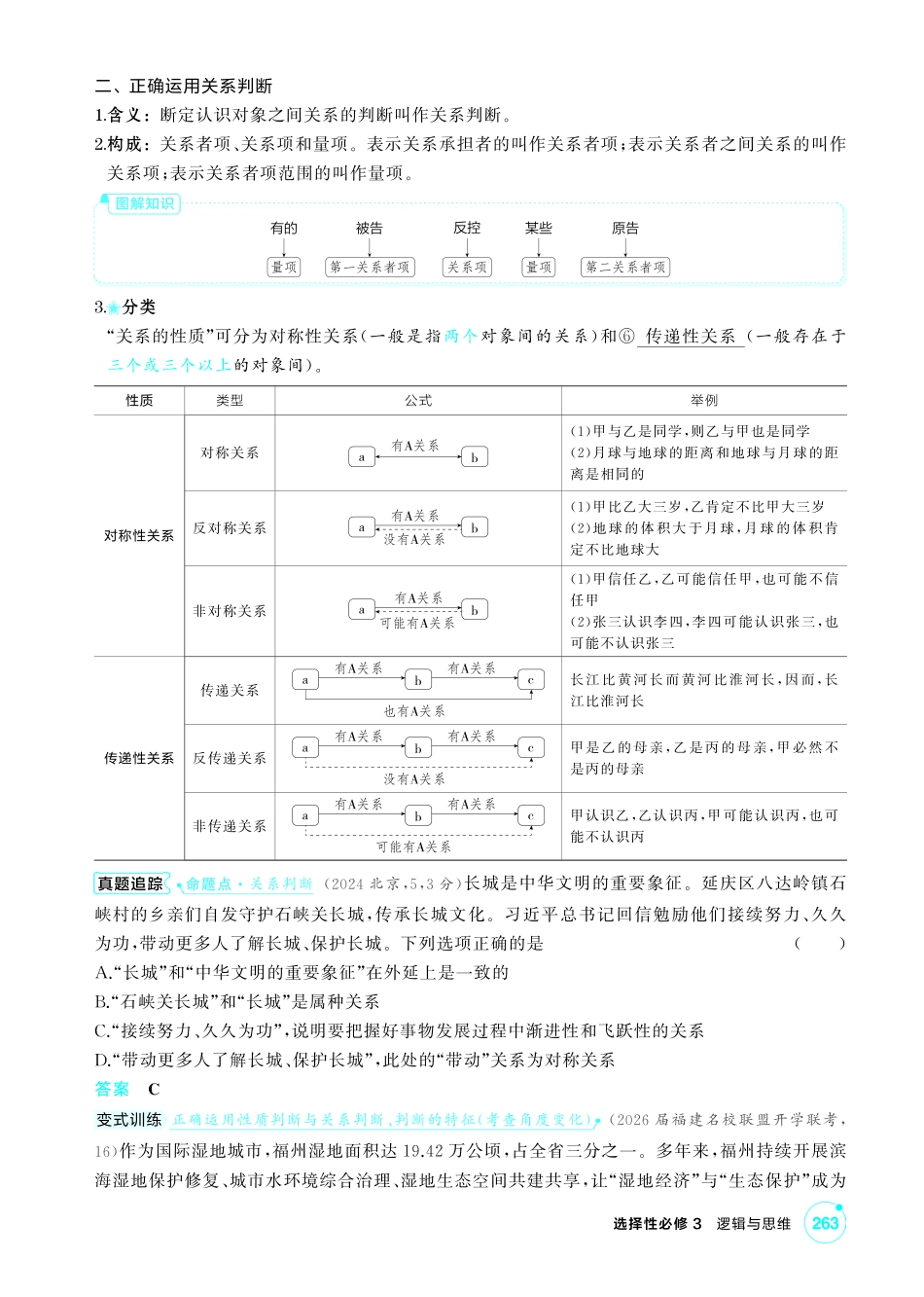 2027新高考政治复习53A版2_46-精讲册-第五课 正确运用判断.pdf_第3页