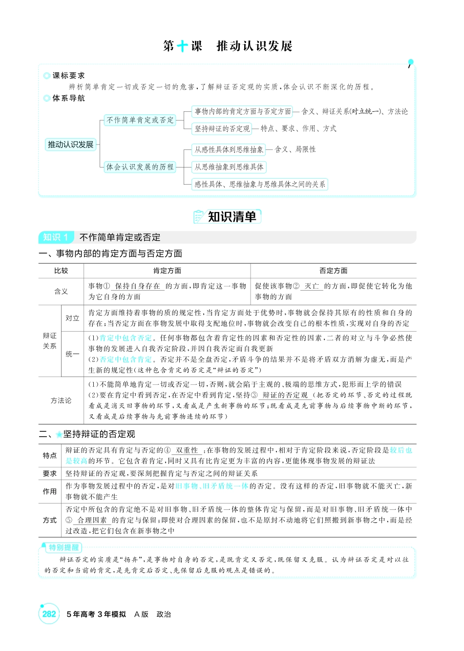 2027新高考政治复习53A版2_50-精讲册-第十课 推动认识发展.pdf_第1页