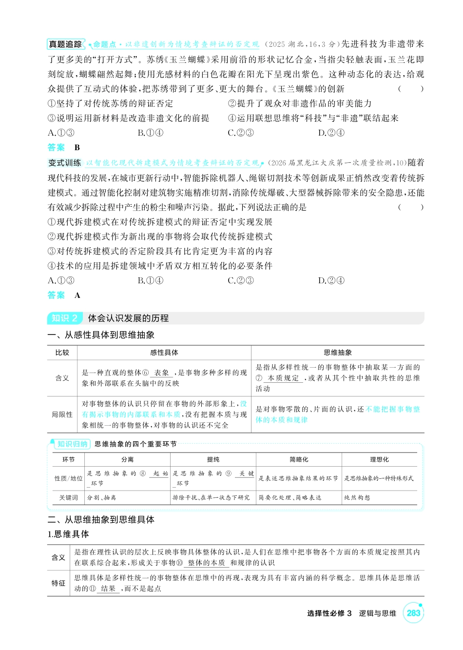 2027新高考政治复习53A版2_50-精讲册-第十课 推动认识发展.pdf_第2页