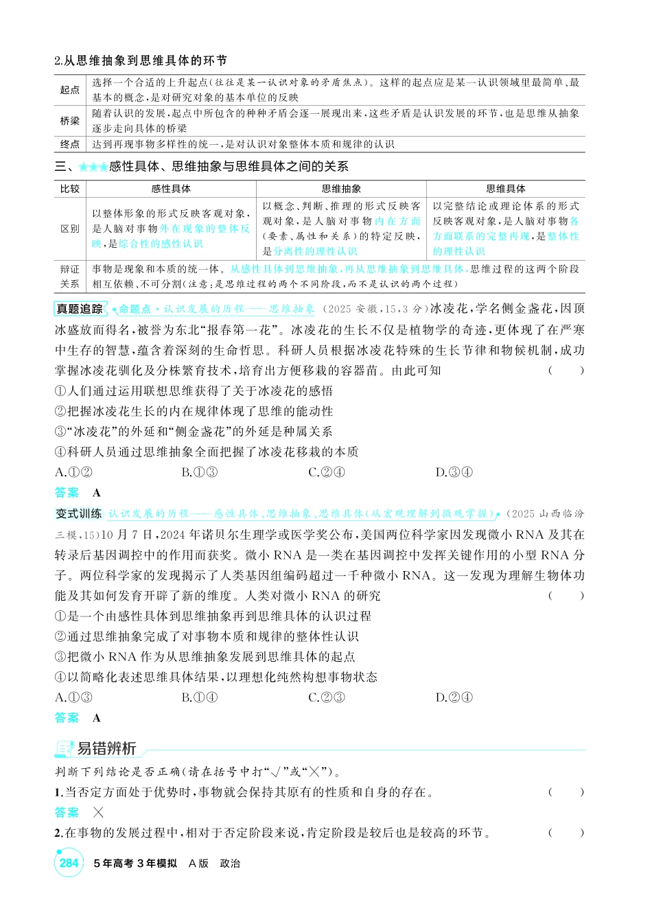 2027新高考政治复习53A版2_50-精讲册-第十课 推动认识发展.pdf_第3页