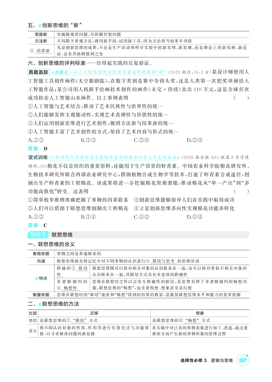 2027新高考政治复习53A版2_51-精讲册-第十一、十二、十三课 提高创新思维能力.pdf_第2页
