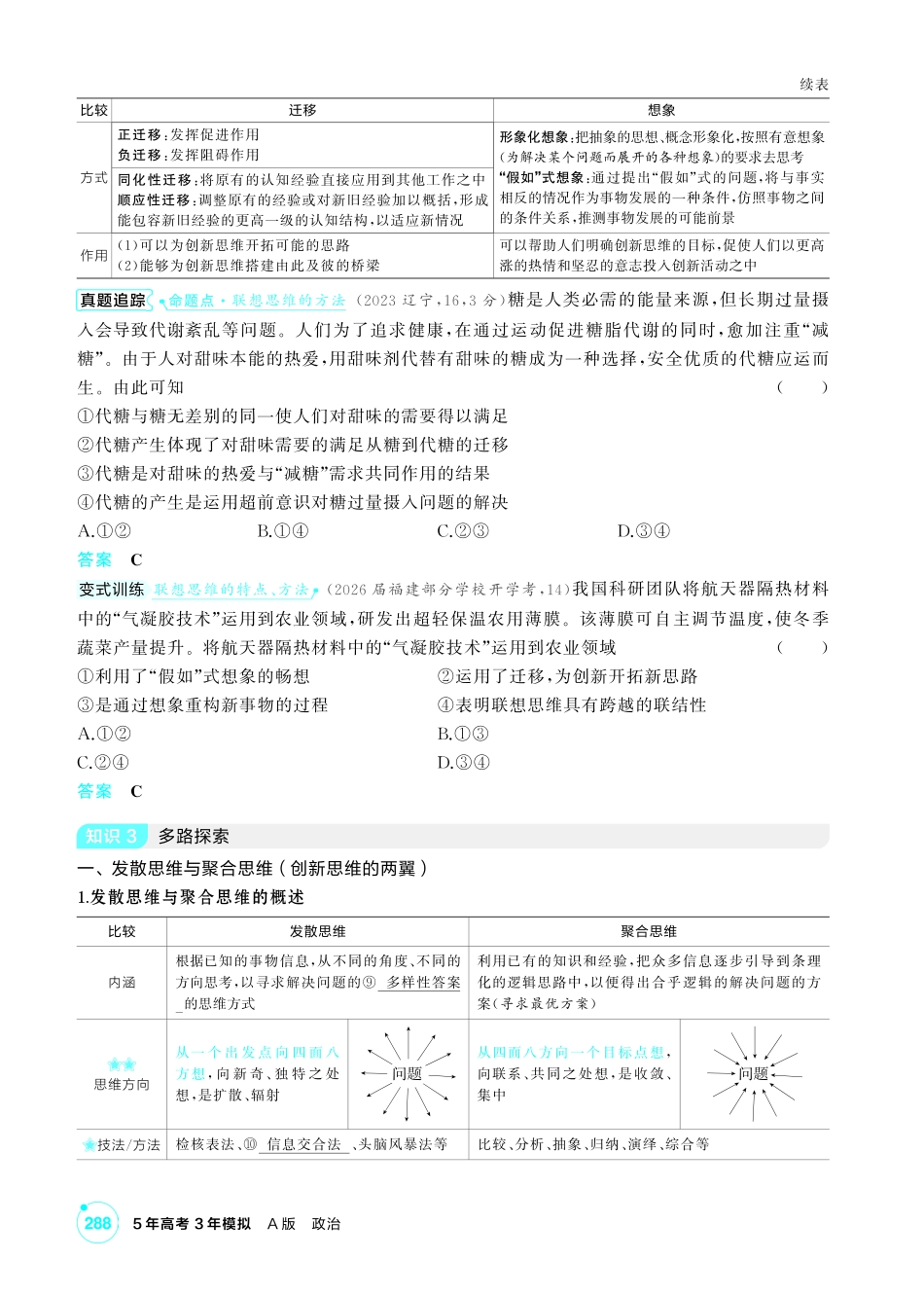 2027新高考政治复习53A版2_51-精讲册-第十一、十二、十三课 提高创新思维能力.pdf_第3页