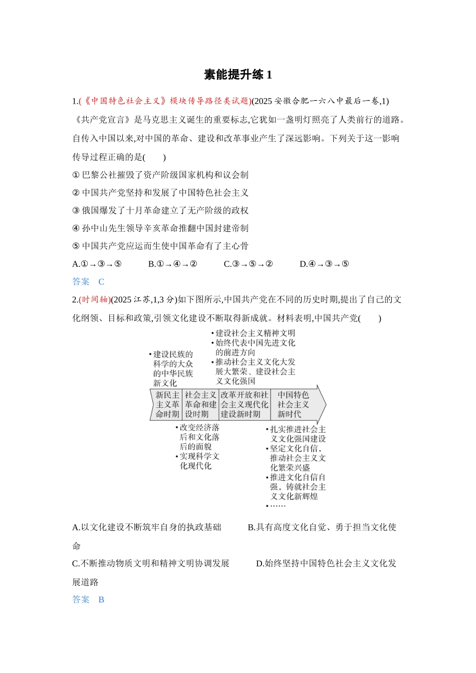 2027新高考政治复习53A版3_精练册-素能提升练1.docx_第1页