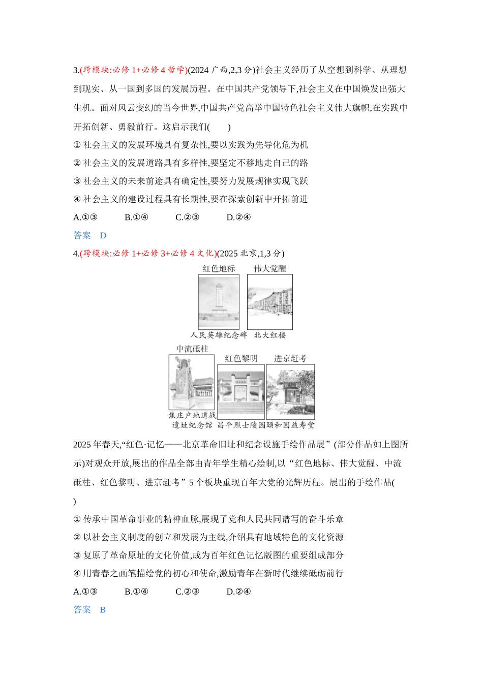 2027新高考政治复习53A版3_精练册-素能提升练1.docx_第2页
