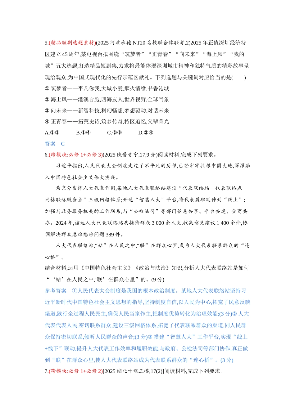 2027新高考政治复习53A版3_精练册-素能提升练1.docx_第3页
