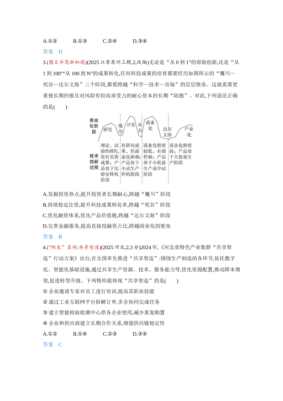 2027新高考政治复习53A版3_精练册-素能提升练2.docx_第2页