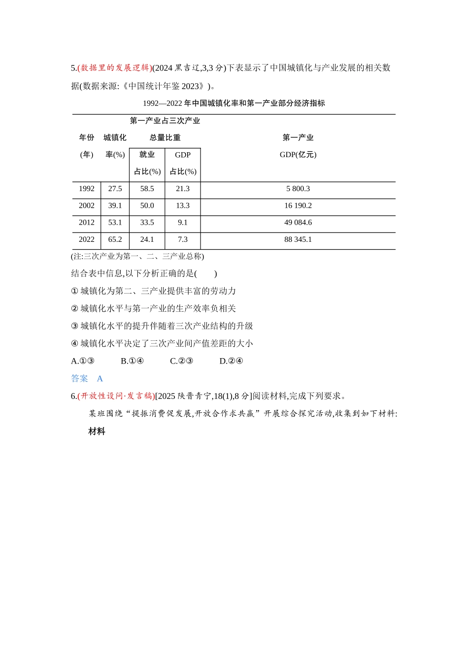 2027新高考政治复习53A版3_精练册-素能提升练2.docx_第3页
