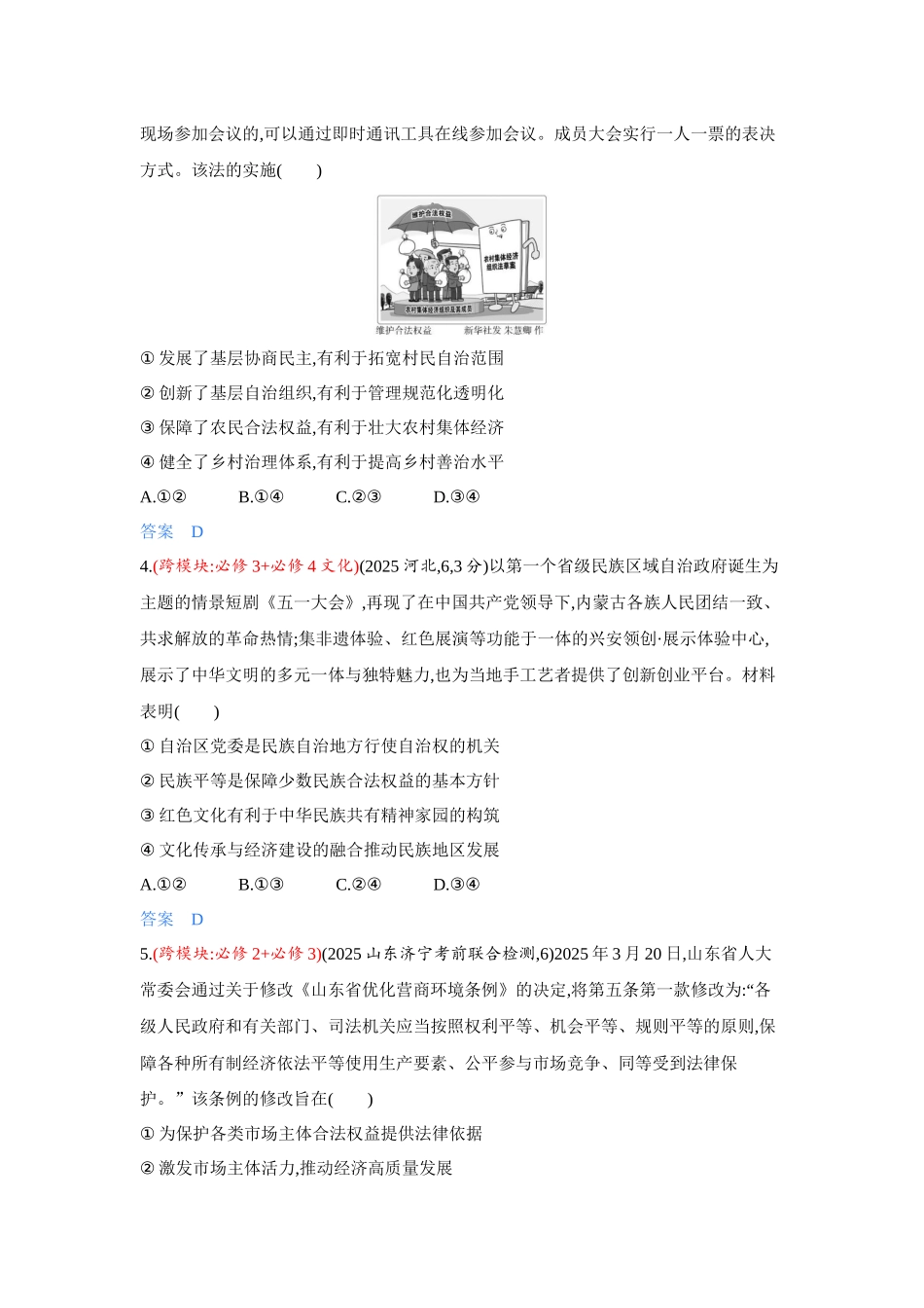 2027新高考政治复习53A版3_精练册-素能提升练3.docx_第2页