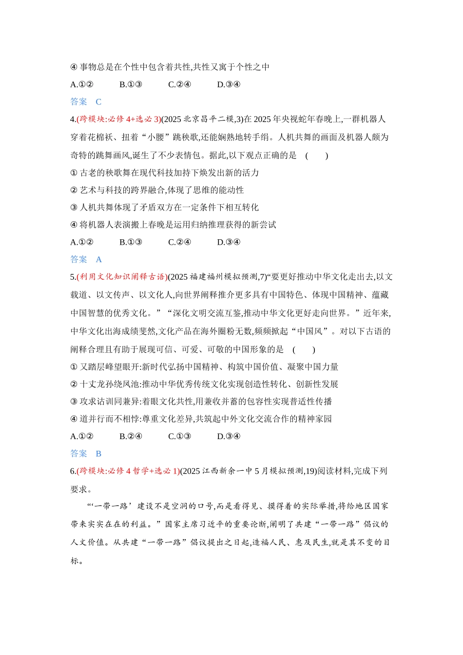 2027新高考政治复习53A版3_精练册-素能提升练4.docx_第2页