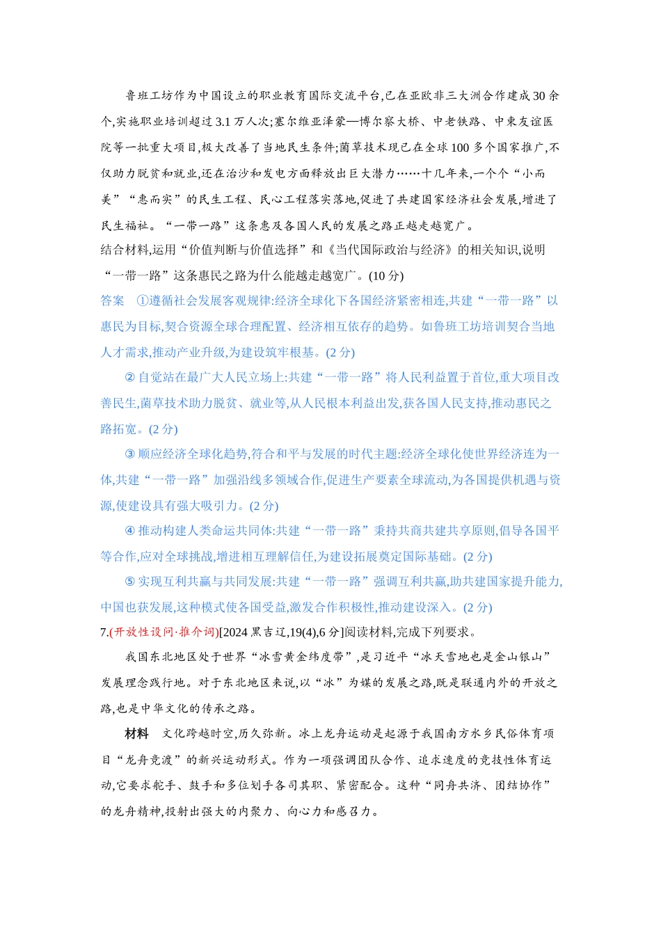 2027新高考政治复习53A版3_精练册-素能提升练4.docx_第3页